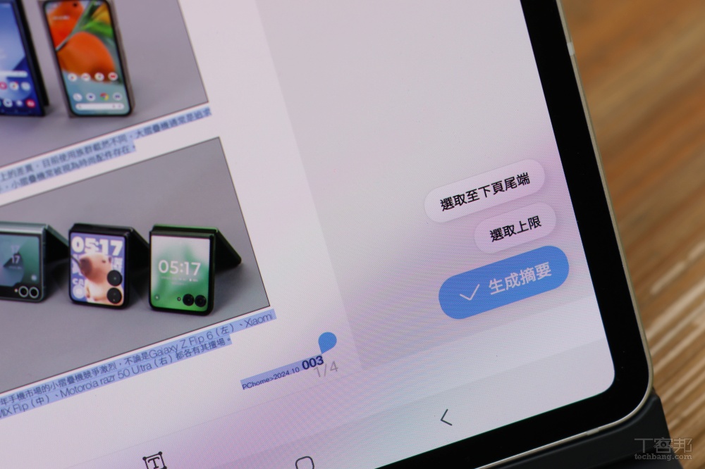 三星 Galaxy Tab S10 Ultra 實測，不只是大、也更聰明