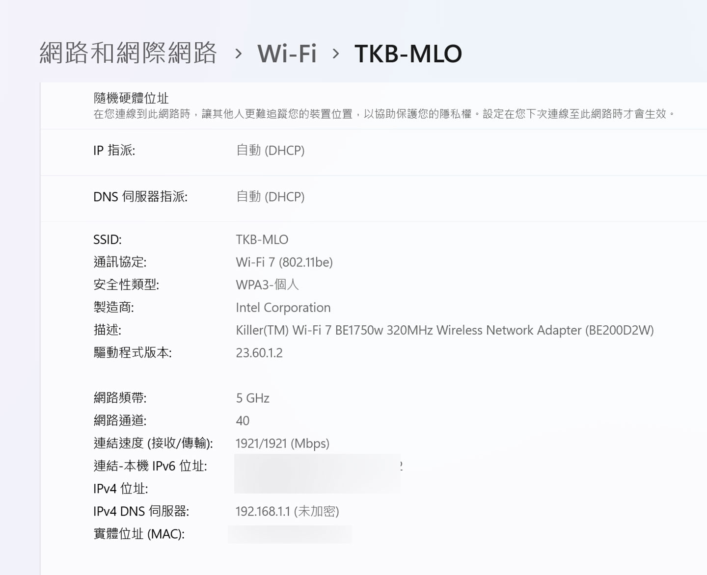 在開啟 MLO 網路功能後，設備連結採用的通訊協定可以看到 Wi-Fi 7 的規格（802.11be）。