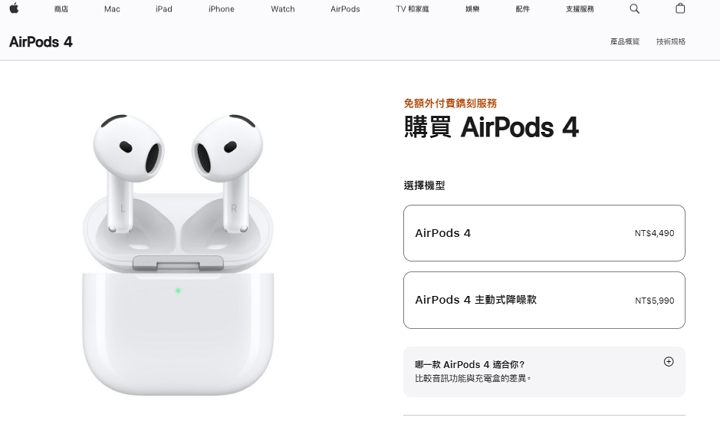 Apple AirPods 4 開始預購、售價 4,490 元起，一般款及主動式降噪款差在哪？