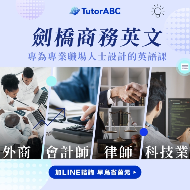 TutorABC 推雙 11 進修專案三重優惠：購課最高 27,000 元折扣，助攻年後求職