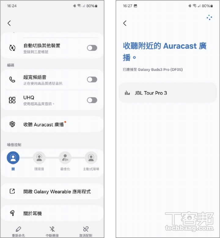 目前許多新型手機、筆電和耳機產品均已支援 Auracast，想要收聽周遭設備分享的廣播內容，則需先至手機藍牙裝置設定中，選擇可使用的 Auracast 音訊。