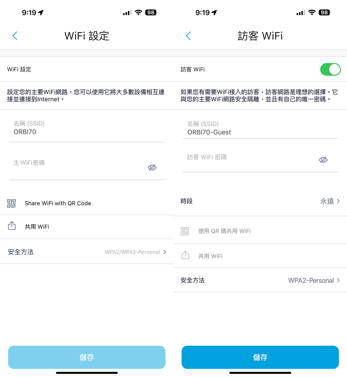 在 Netgear Orbi App 中也能直接進行 Wi-Fi 相關設定，包括訪客 Wi-Fi 的啟動。