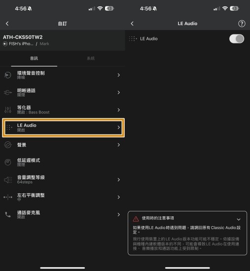 這一代新增的「LE Audio」選項則是能切換到 LC3 編碼，相比一般經典藍牙，LE Audio 低功耗藍牙大致具備和一般藍牙相同的功能，但做為新型的專用藍牙，可傳輸高質量音訊，並大幅降低功耗，帶來更穩定且低延遲的音訊傳輸表現。