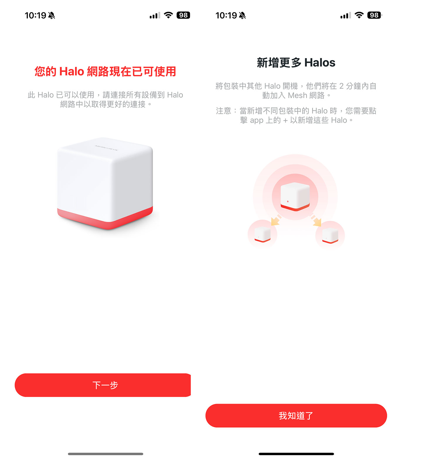 完成設定之後，即可開始使用網路，這時 APP 也會提醒我們可以新增其他 Halo 子機，只需要將機器就定位並開始，約莫 2 分鐘後即會自動進串聯。不過若是在 2 入組之外還要加入其他 Halo H 系列的設備，仍需透過 APP 的新增設備進行。