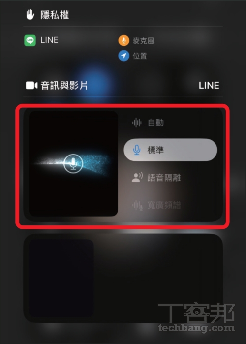 如何設定 iOS 18 語音隔離功能？