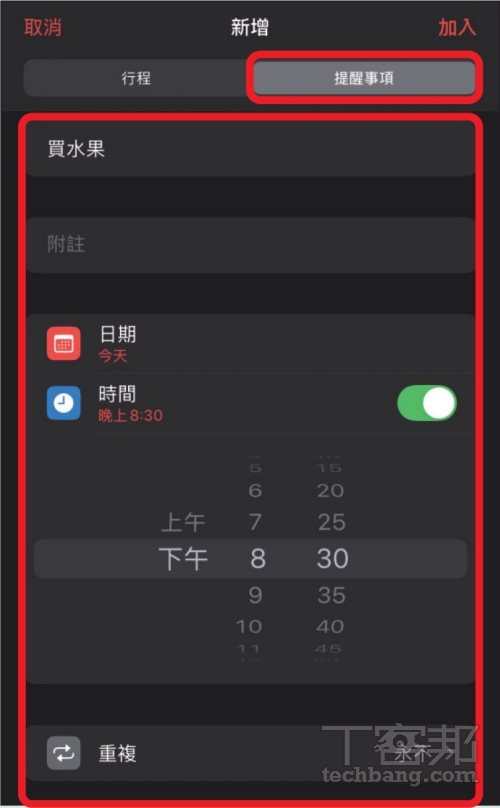 如何使用 iOS 18 行事曆新功能？