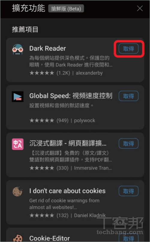 如何在 Android 版 Edge 安裝擴充程式？