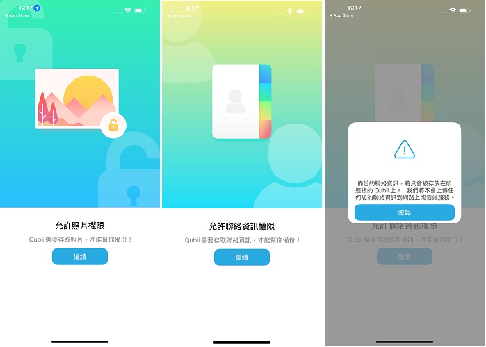 在安裝 Qubii Pro App 中會要求存取照片及聯絡人權限，並強調不會上傳至雲端或其他地方。