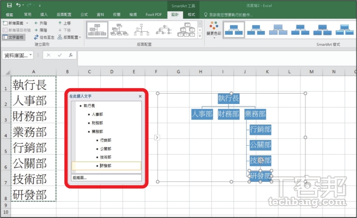 如何在 Excel 上快速完成組織圖？