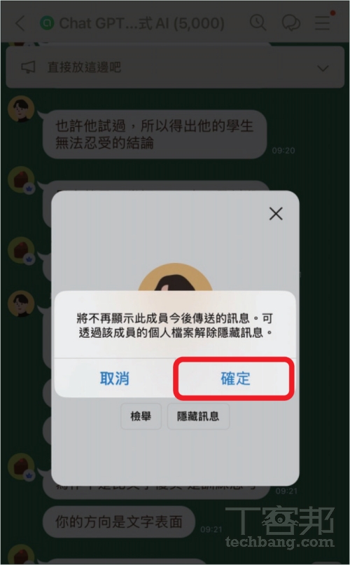 如何在 LINE 社群隱藏特定用戶訊息？