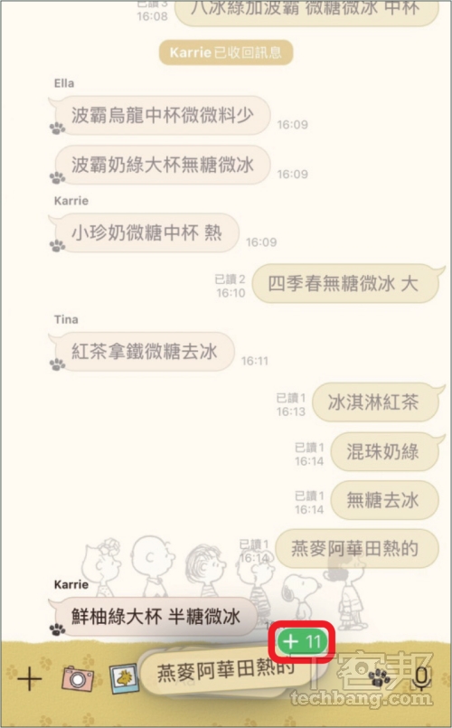 如何在 LINE 中一次複製多則訊息？