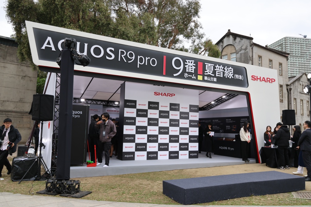夏普也舉辦 AQUOS R9 Pro 體驗會，1/11 至 1/12 12:00 至19:00 在台北華山 1914 文創產業園區樹前廣炒。