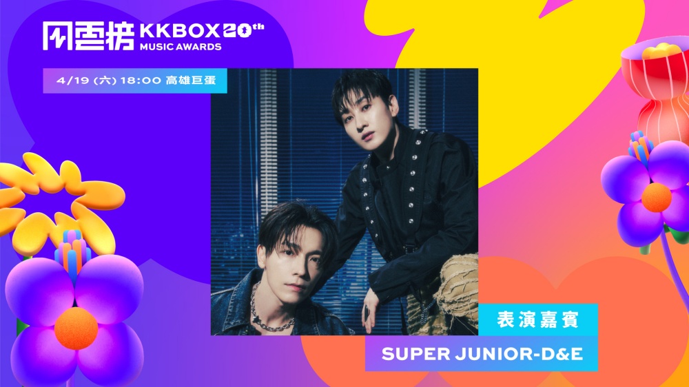 KKBOX 風雲榜演唱會 4/19 登場，2024 年度榜單與五大音樂趨勢同步揭曉