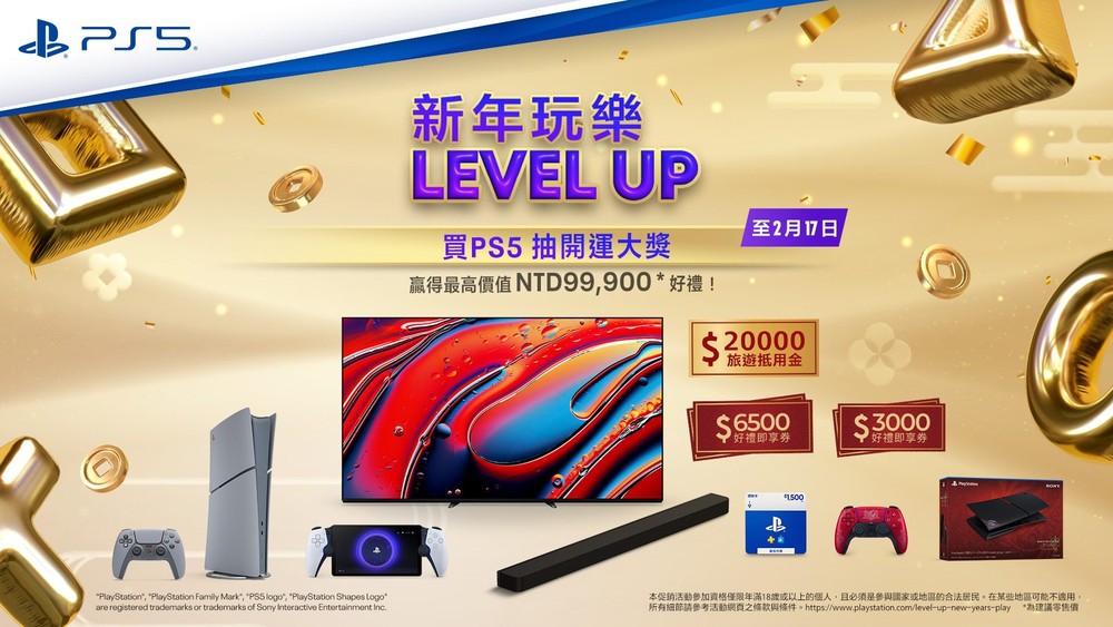 PlayStation 農曆新年活動「新年玩樂 Level-Up」開跑！購買 PS5 可抽Sony Bravia 電視