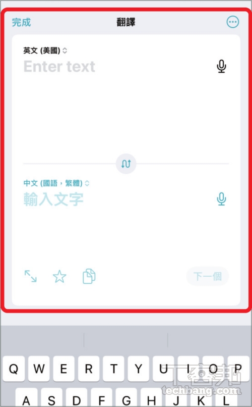 如何在 iPhone 上啟用一鍵語音翻譯？