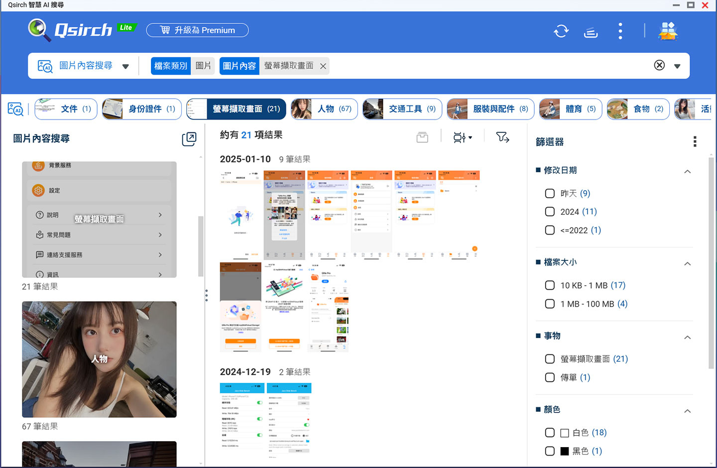 甚至翻拍的文件、手機螢幕截圖上的文字也能透過 Qsirch 搜尋到。