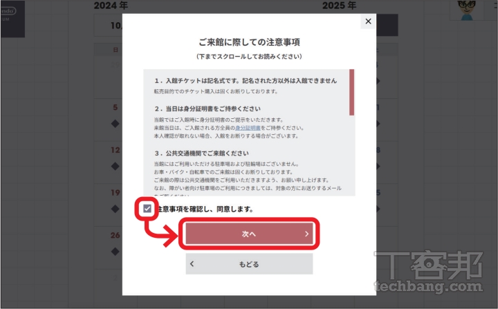 任天堂官方博物館走訪攻略：如何登記門票抽選、門票管理以及自訂入館證？