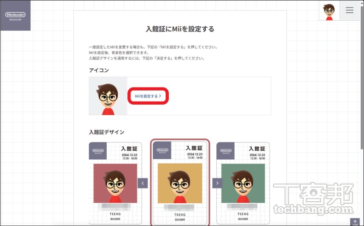 任天堂官方博物館走訪攻略：如何登記門票抽選、門票管理以及自訂入館證？