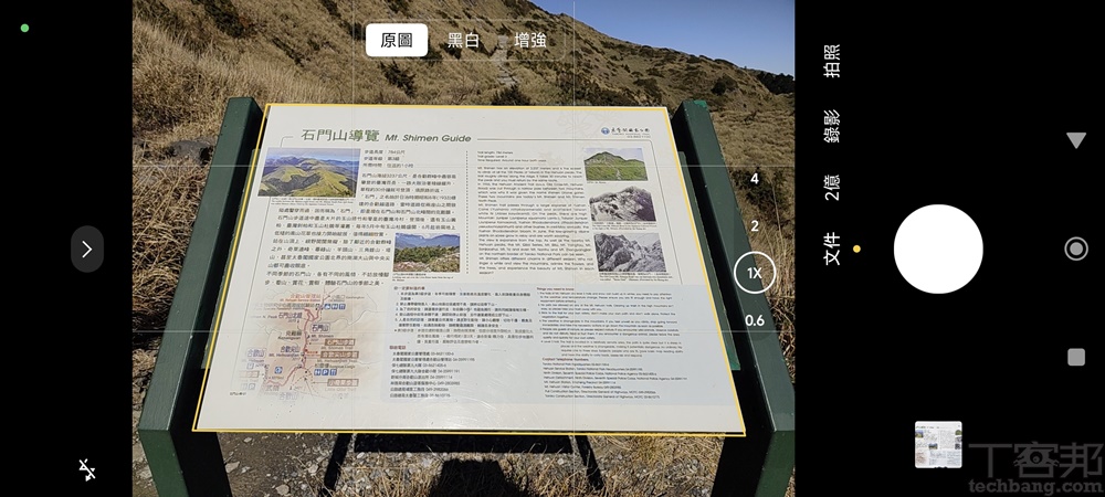 帶著 Redmi Note 14 Pro+ 挑戰百岳，2 億畫素相機、防塵防水防震防刮實測
