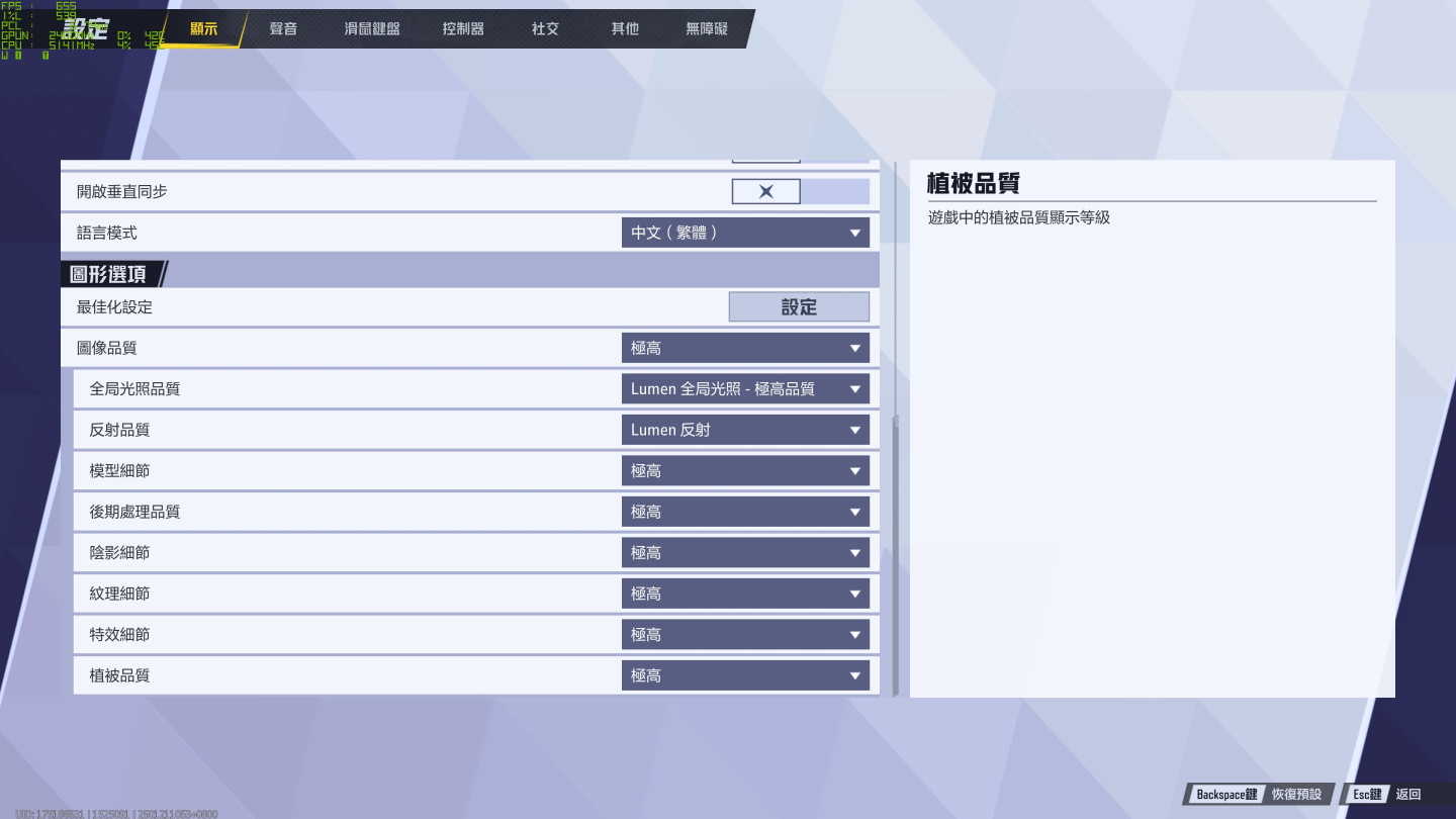 圖型選項則設定為「極高」品質。