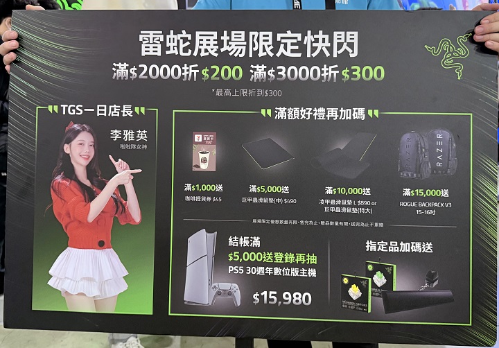 Razer 推台北電玩展限定優惠、李雅英一日店長活動，同步展出 CES 新品搶先體驗