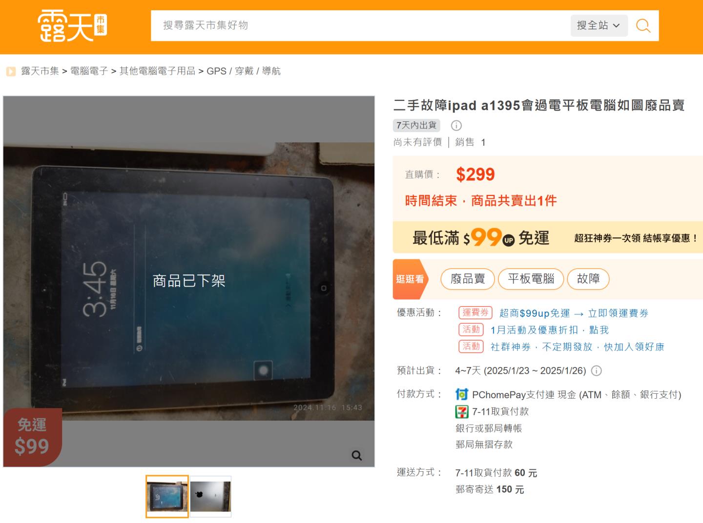 筆者後來決定再買台299元的二手iPad 2來殺受。