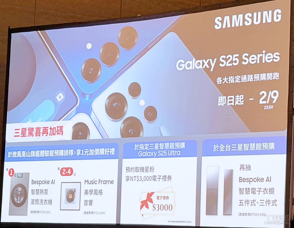三星 Galaxy S25 系列預購開跑，旗艦館預購+1 元購熱泵滾筒洗衣機