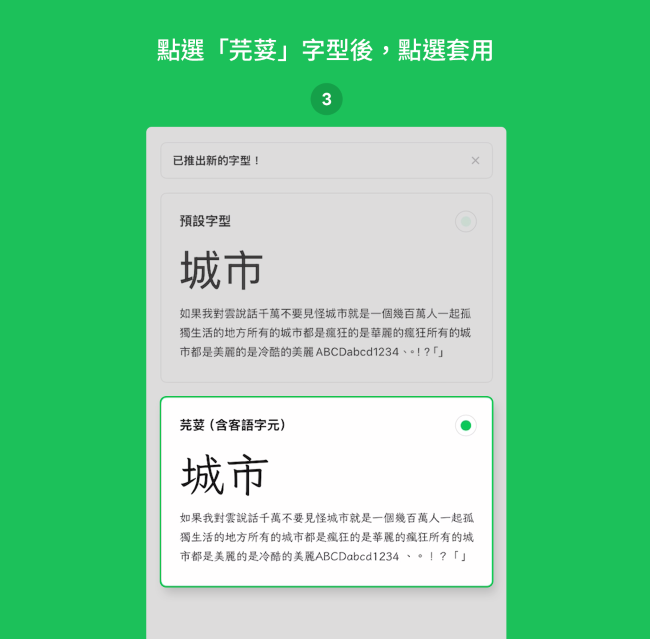LINE 全新字型「芫荽」上線！免費可用，兩步驟快速變更教學