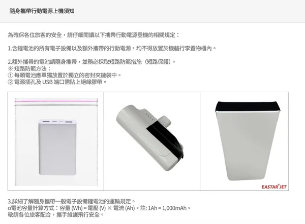 赴韓注意！7家韓國航空行動電源新規上路：別放行李架務必隨身攜帶