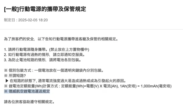 赴韓注意！7家韓國航空行動電源新規上路：別放行李架務必隨身攜帶