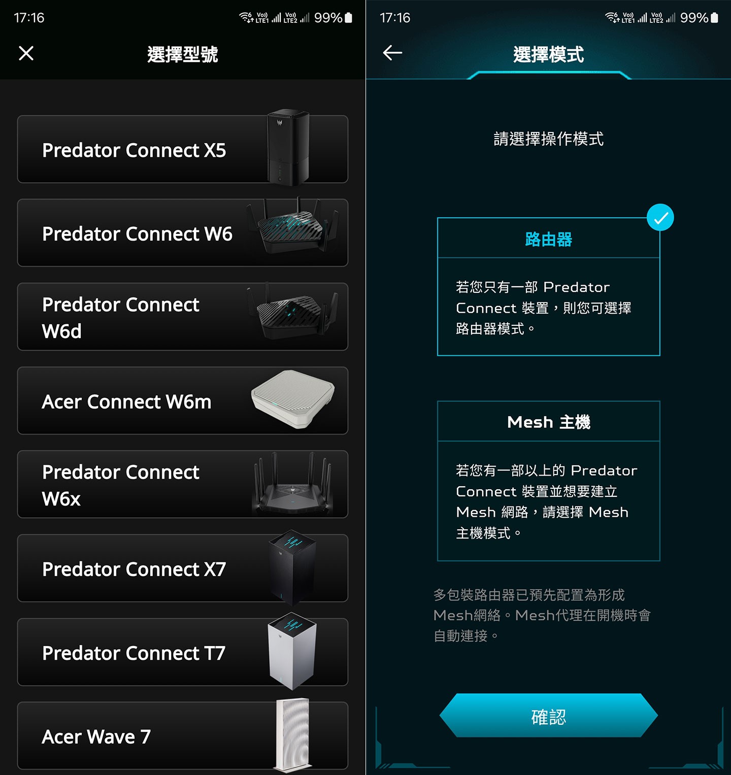 在型號選單中找到 Predator Connect T7，並選擇「路由器」操作模式。
