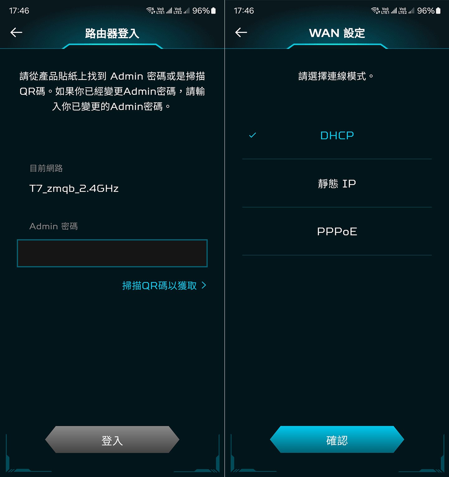接著輸入 Admin 的預設密碼 (同樣能在機身底部的貼紙上找到)，再依家中網路設定選擇 WAN 的形式。