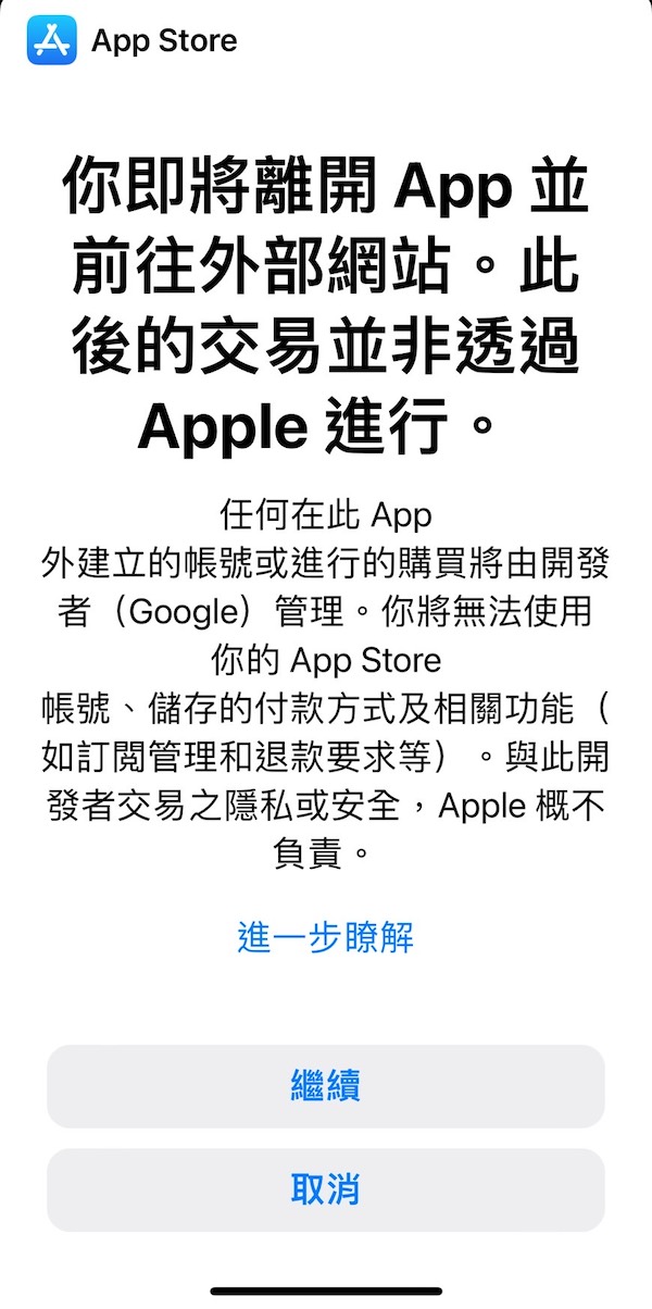 現在購書會出現此畫面，告知交易跟Apple無關