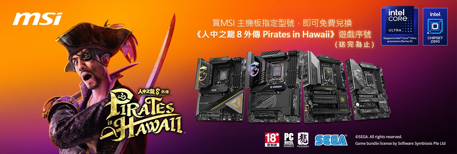 暢遊驚險海域！購買 MSI 指定主板，免費獲取《人中之龍 8 外傳：Pirates in Hawaii》！