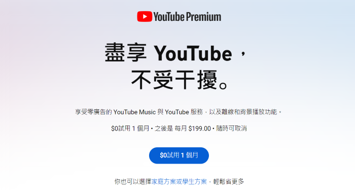 YouTube 將推更便宜的 Premium Lite 方案，不含 Music Premium 服務