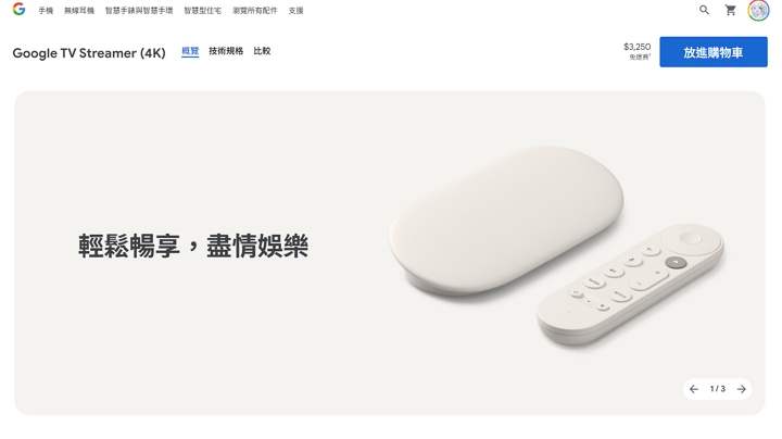 Google 宣布停產 Chromecast with Google TV，官網也已全面停售