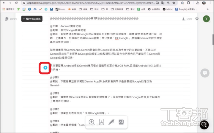 Napkin AI資訊圖表神器：一鍵文字轉資訊圖表，簡報、社群貼文效率UP！