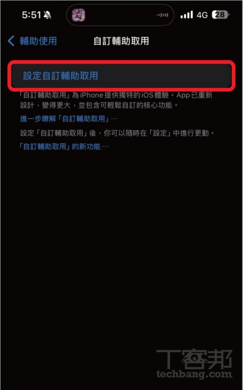 如何啟用 iPhone 長輩模式？