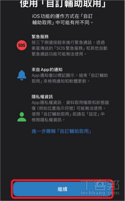 如何啟用 iPhone 長輩模式？