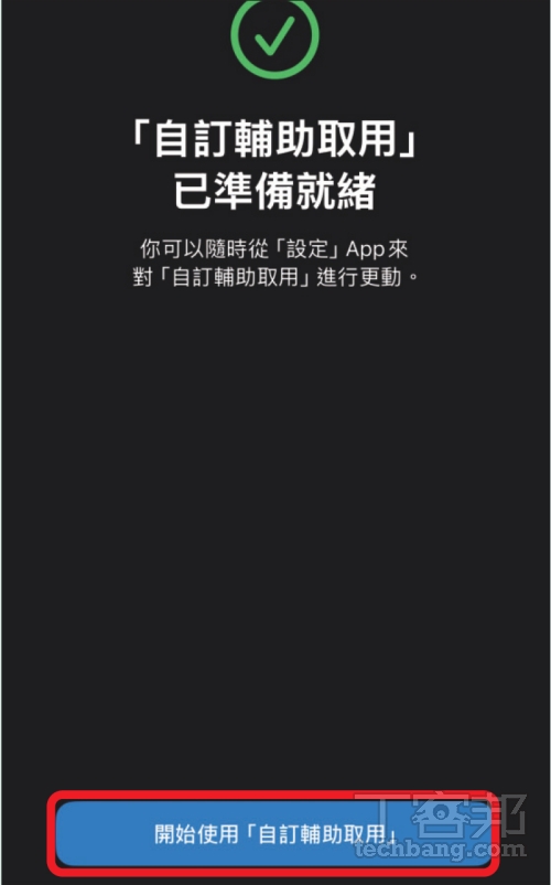 如何啟用 iPhone 長輩模式？