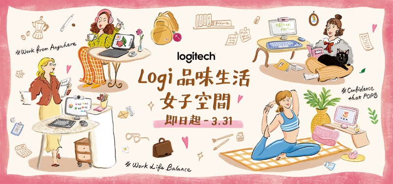 羅技女子節攜手插畫家共創專屬個人風格桌面，參加挑戰賽優勝拿 SOGO 萬元禮金