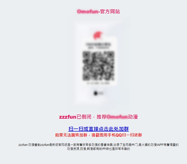 日本關閉知名盜版動漫網站 ZzzFun以及APP，中國營運負責人遭逮捕獲利約台幣百萬元