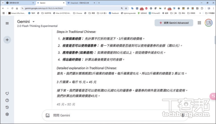 Gemini 不管是簡單的算術，或是需要比較的方案，都像以數學證明題的方式來給出回答。