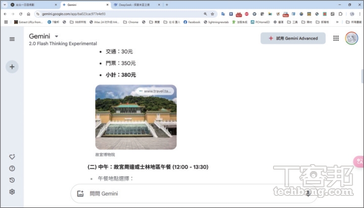 Gemini 在建議的路線中，會加入景點的圖片及連結，方便可以直接點選連結查詢。