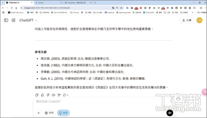 ChatGPT 在引用學術資料時，會平衡引用中國、台灣、香港等學術資料，著重在宗教融合與跨文化影響。