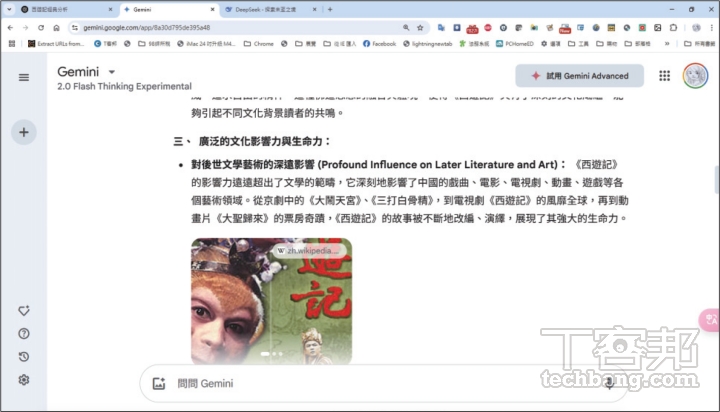 Gemini 的內容平實詳盡，以浪漫主義色彩、大眾接受度為主要訴求，也提供圖片及連結佐證。
