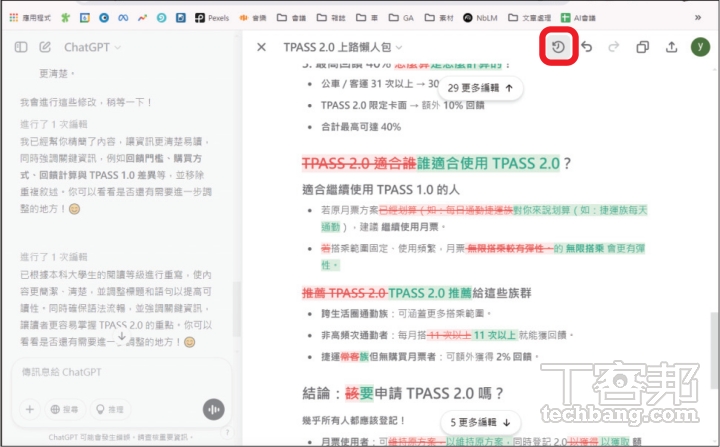 ChatGPT Canvas 全攻略：免費體驗 AI 協作寫作、編碼，提升效率教學