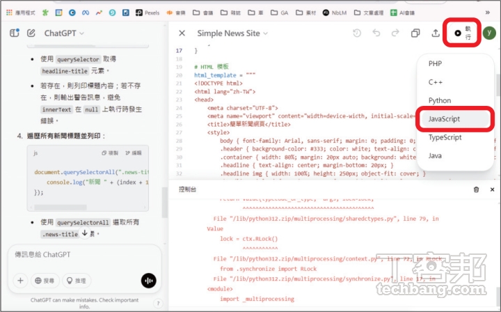 ChatGPT Canvas 全攻略：免費體驗 AI 協作寫作、編碼，提升效率教學