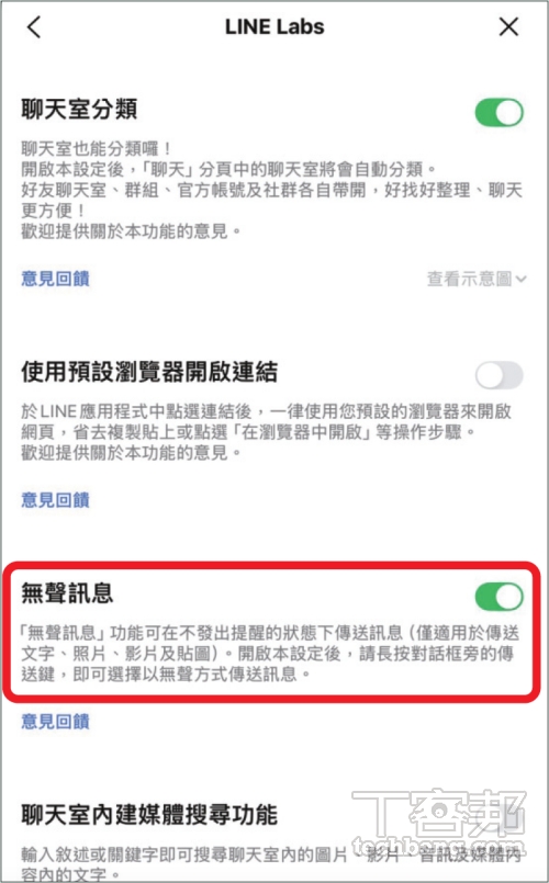 如何在 LINE 傳送無聲訊息？