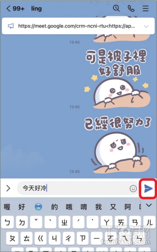如何在 LINE 傳送無聲訊息？